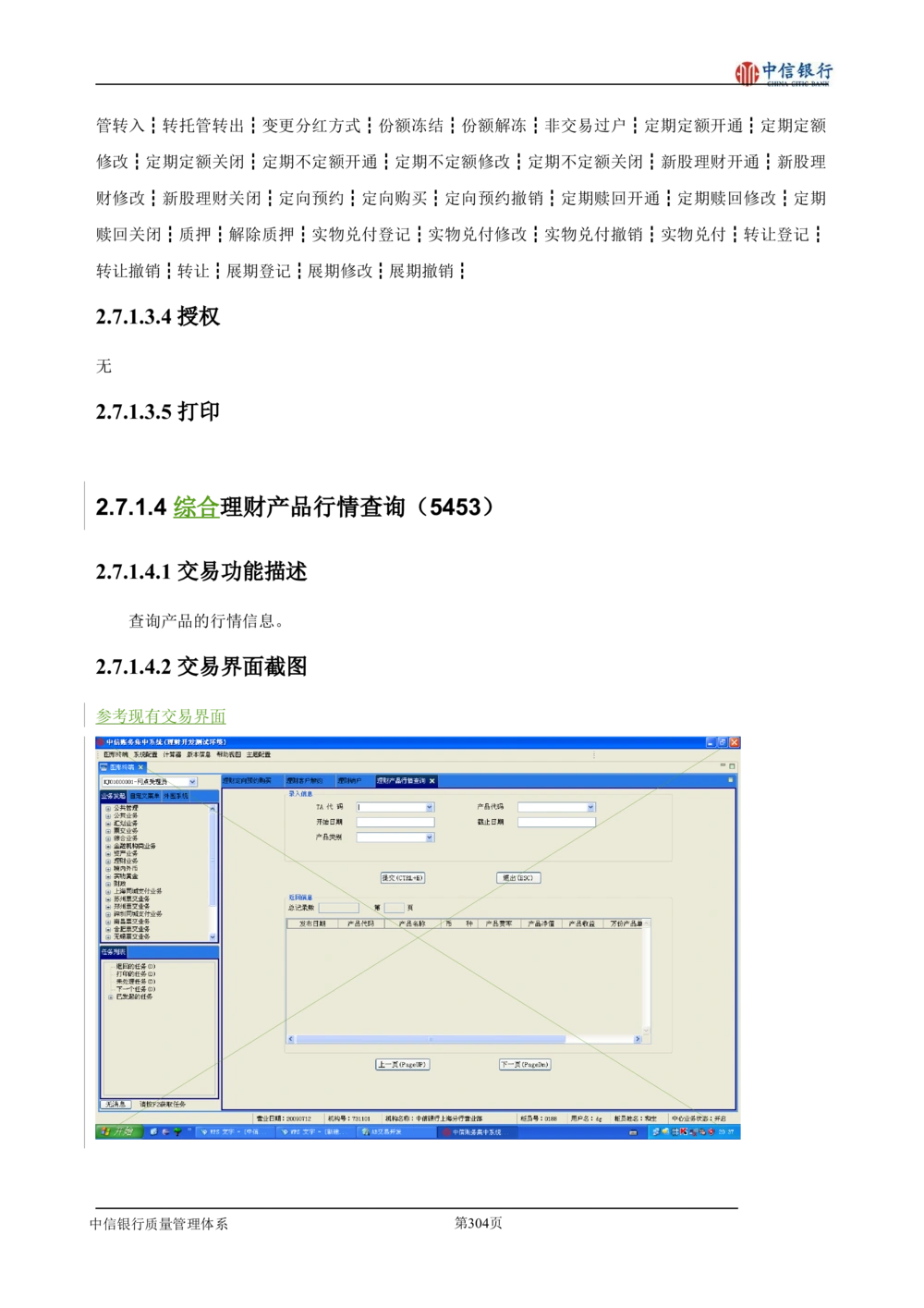 XX银行理财平台需求规格说明书_436套软件开发需求文档_VD516-软件开发需求文档_10各类系统软件开发需求