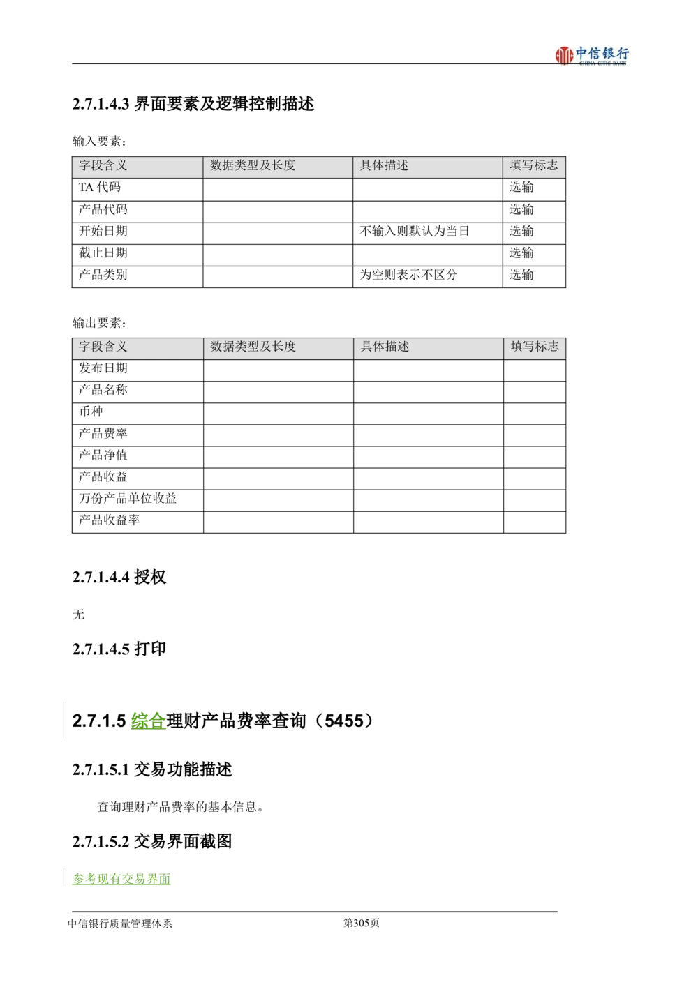 XX银行理财平台需求规格说明书_436套软件开发需求文档_VD516-软件开发需求文档_10各类系统软件开发需求
