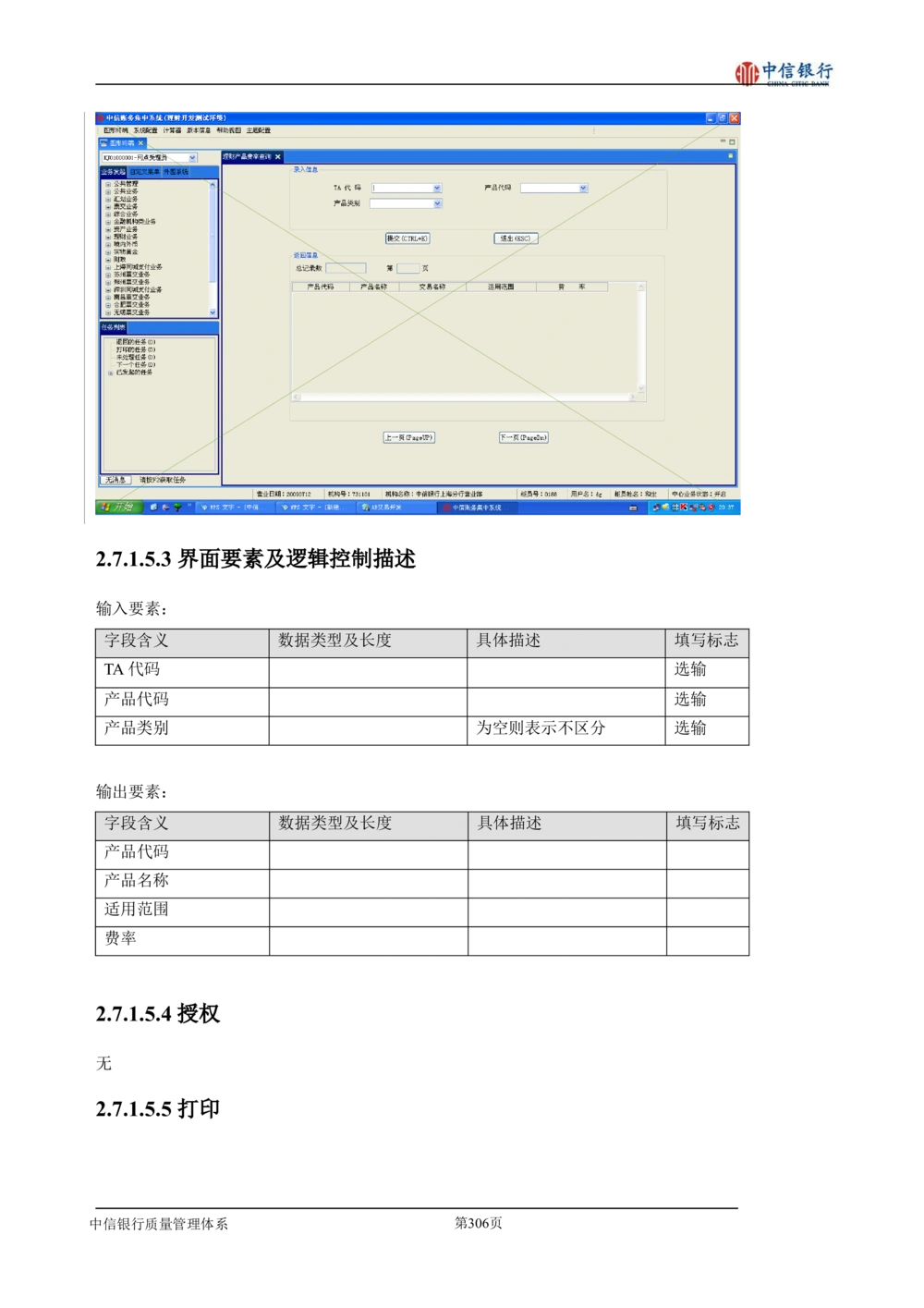 XX银行理财平台需求规格说明书_436套软件开发需求文档_VD516-软件开发需求文档_10各类系统软件开发需求
