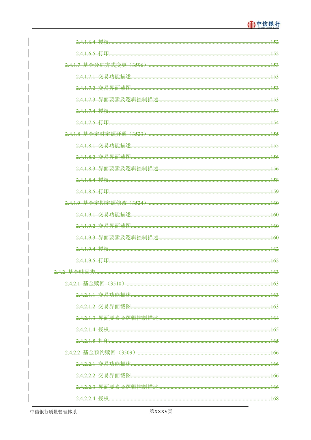 XX银行理财平台需求规格说明书_436套软件开发需求文档_VD516-软件开发需求文档_10各类系统软件开发需求