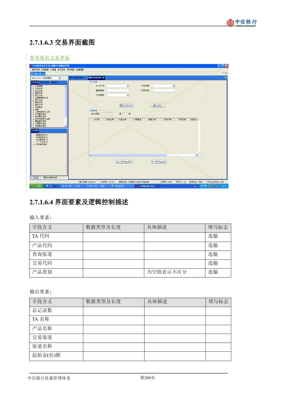 XX银行理财平台需求规格说明书_436套软件开发需求文档_VD516-软件开发需求文档_10各类系统软件开发需求