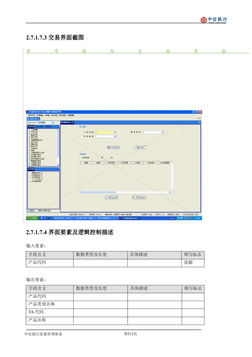 XX银行理财平台需求规格说明书_436套软件开发需求文档_VD516-软件开发需求文档_10各类系统软件开发需求