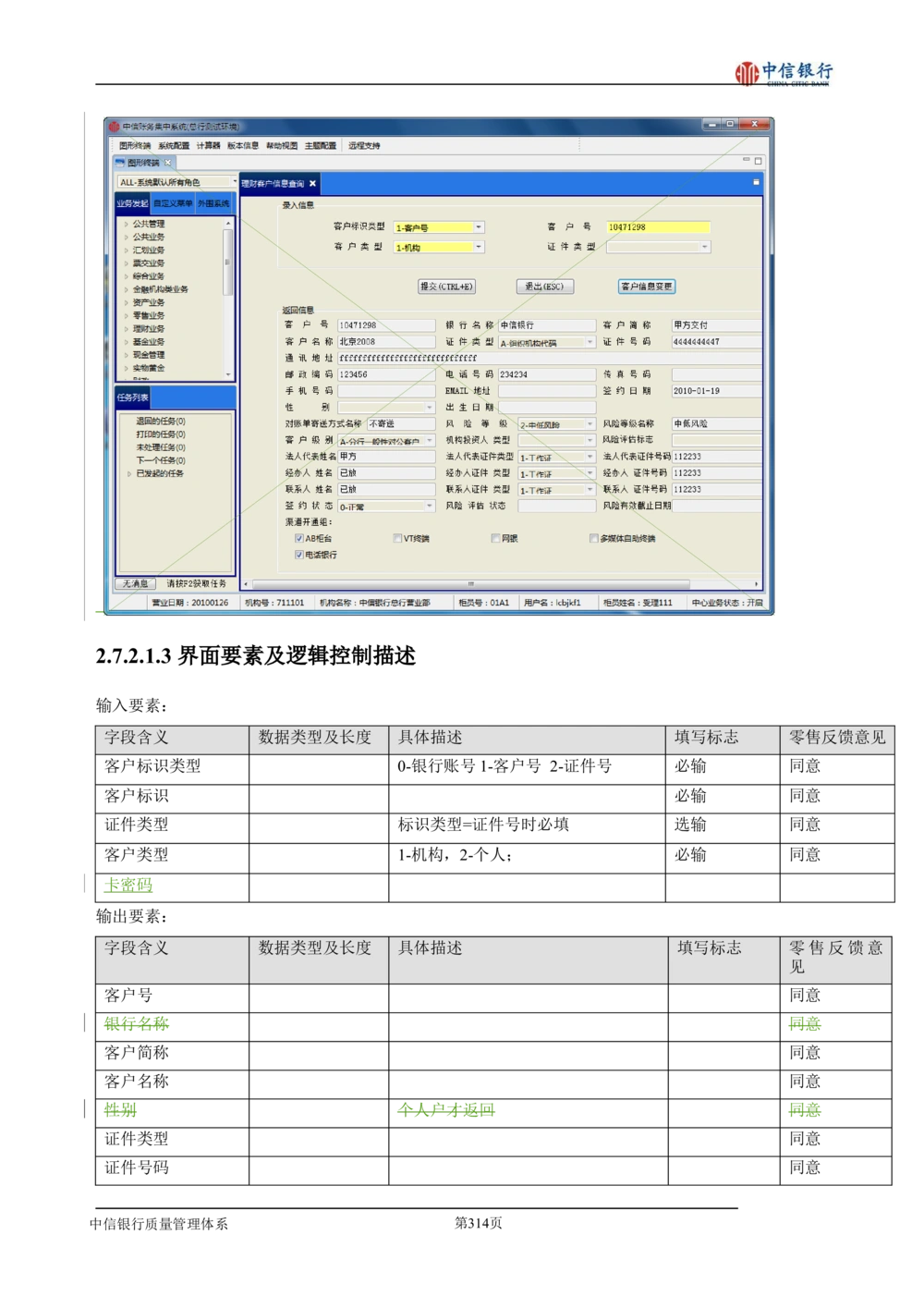 XX银行理财平台需求规格说明书_436套软件开发需求文档_VD516-软件开发需求文档_10各类系统软件开发需求