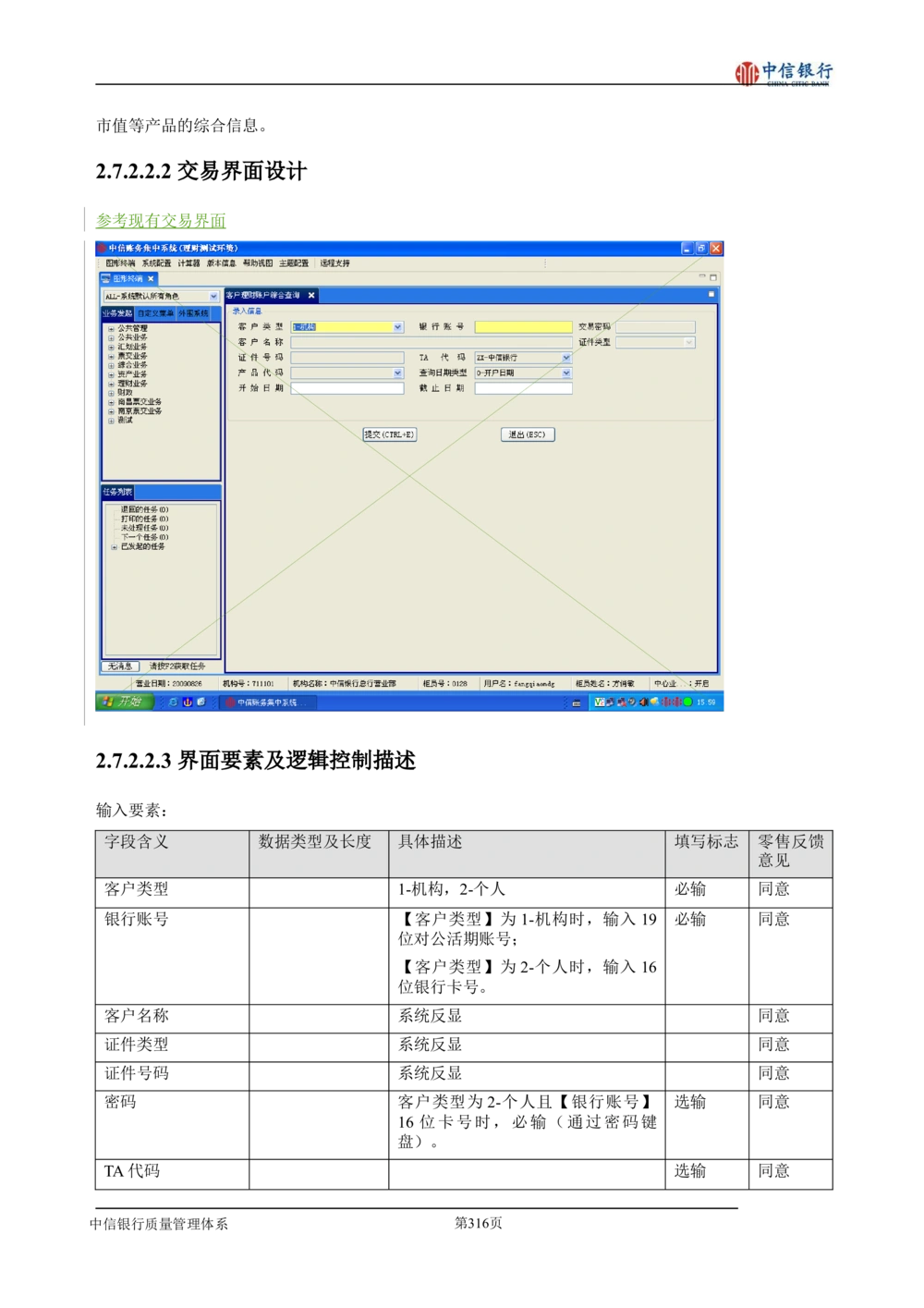 XX银行理财平台需求规格说明书_436套软件开发需求文档_VD516-软件开发需求文档_10各类系统软件开发需求