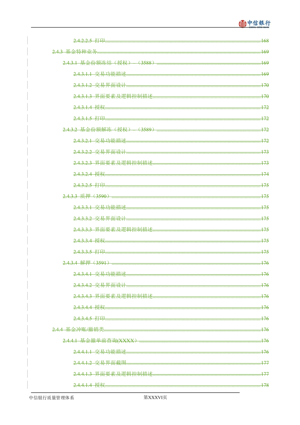 XX银行理财平台需求规格说明书_436套软件开发需求文档_VD516-软件开发需求文档_10各类系统软件开发需求
