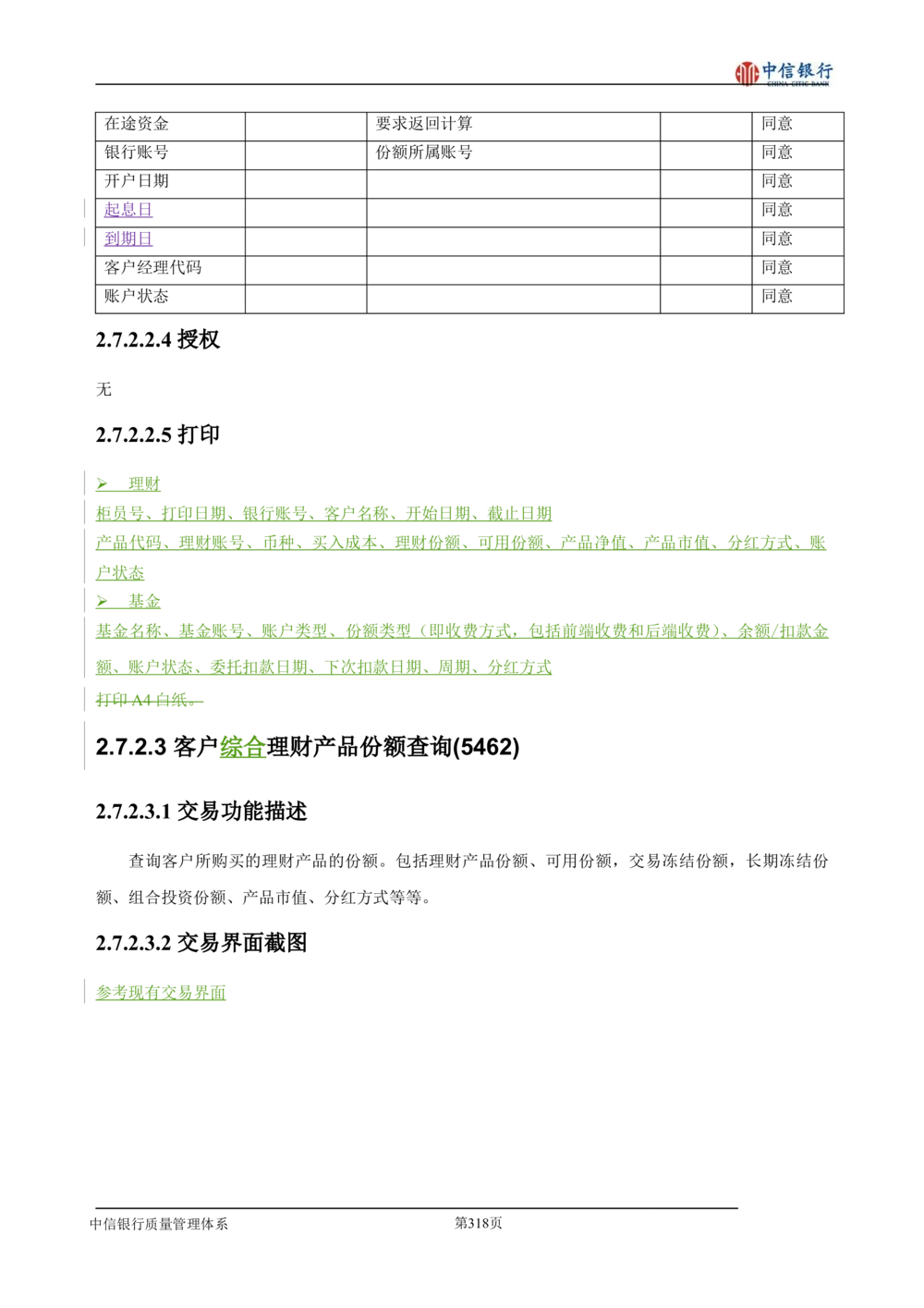 XX银行理财平台需求规格说明书_436套软件开发需求文档_VD516-软件开发需求文档_10各类系统软件开发需求
