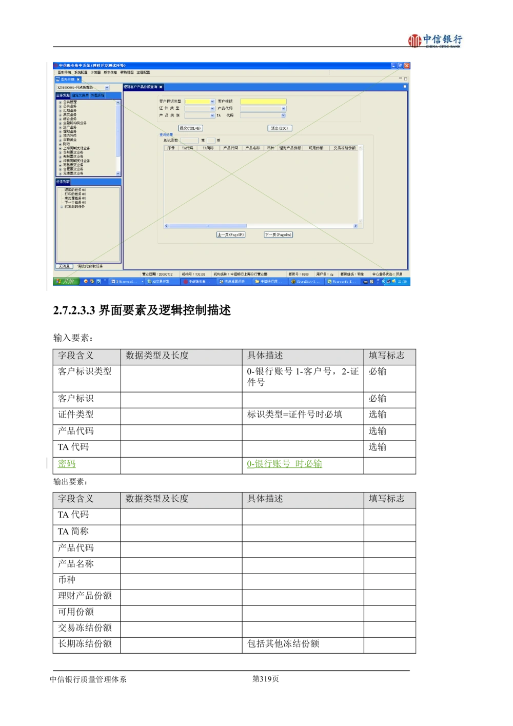 XX银行理财平台需求规格说明书_436套软件开发需求文档_VD516-软件开发需求文档_10各类系统软件开发需求