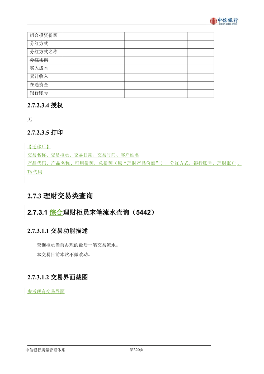 XX银行理财平台需求规格说明书_436套软件开发需求文档_VD516-软件开发需求文档_10各类系统软件开发需求
