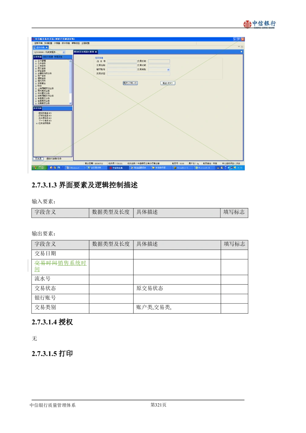 XX银行理财平台需求规格说明书_436套软件开发需求文档_VD516-软件开发需求文档_10各类系统软件开发需求