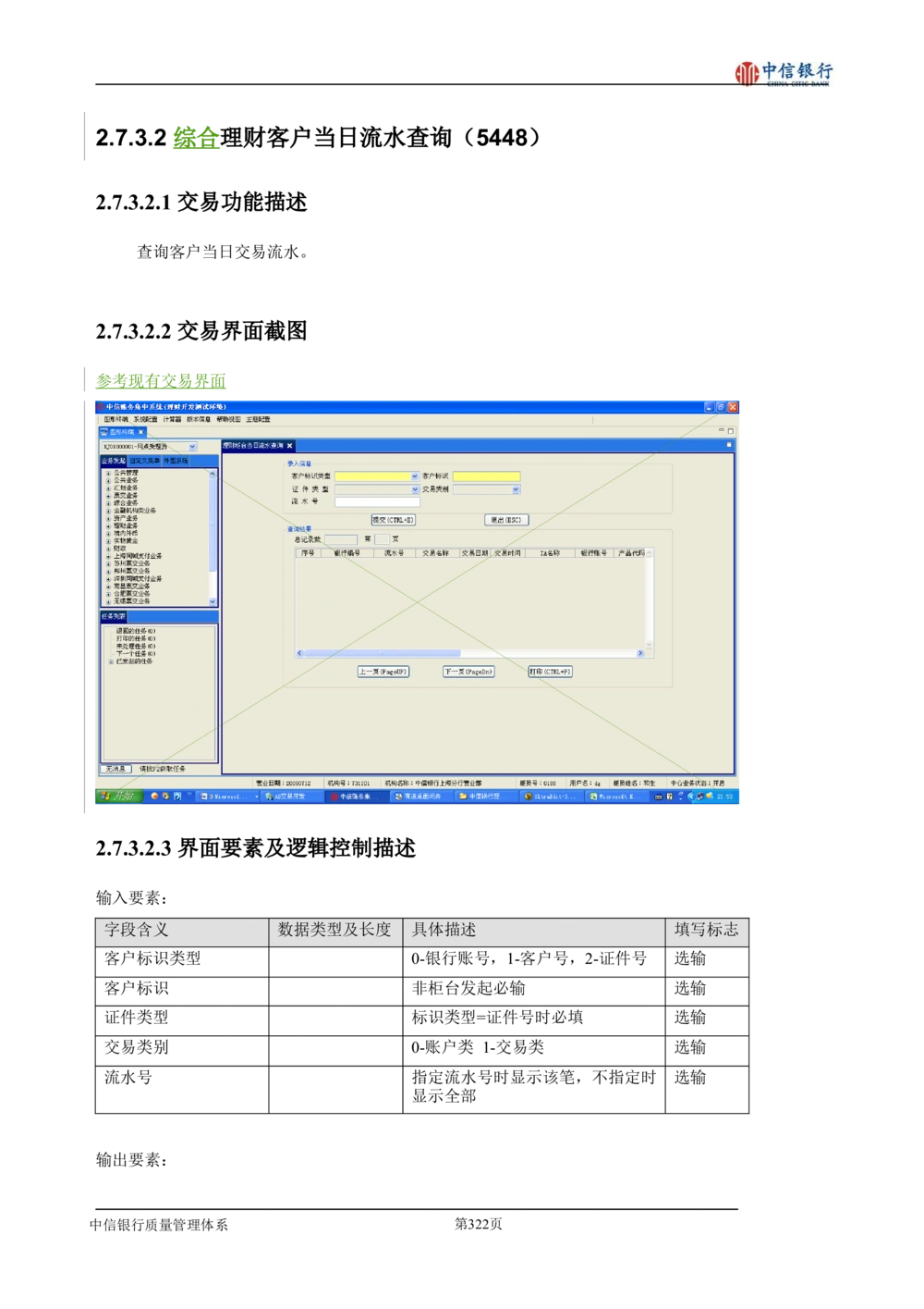 XX银行理财平台需求规格说明书_436套软件开发需求文档_VD516-软件开发需求文档_10各类系统软件开发需求