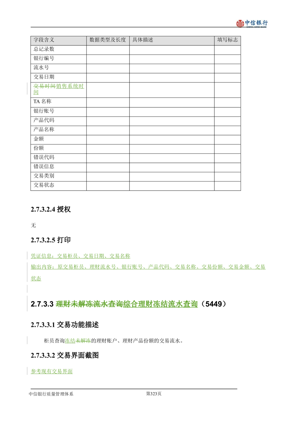 XX银行理财平台需求规格说明书_436套软件开发需求文档_VD516-软件开发需求文档_10各类系统软件开发需求