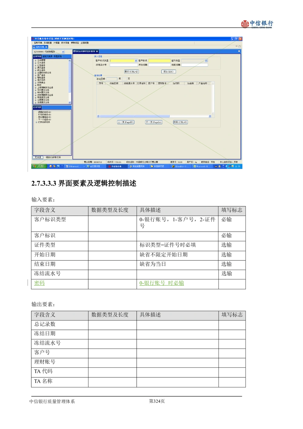 XX银行理财平台需求规格说明书_436套软件开发需求文档_VD516-软件开发需求文档_10各类系统软件开发需求