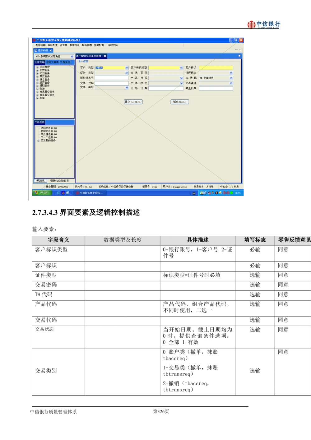 XX银行理财平台需求规格说明书_436套软件开发需求文档_VD516-软件开发需求文档_10各类系统软件开发需求