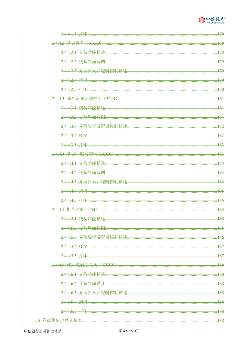 XX银行理财平台需求规格说明书_436套软件开发需求文档_VD516-软件开发需求文档_10各类系统软件开发需求