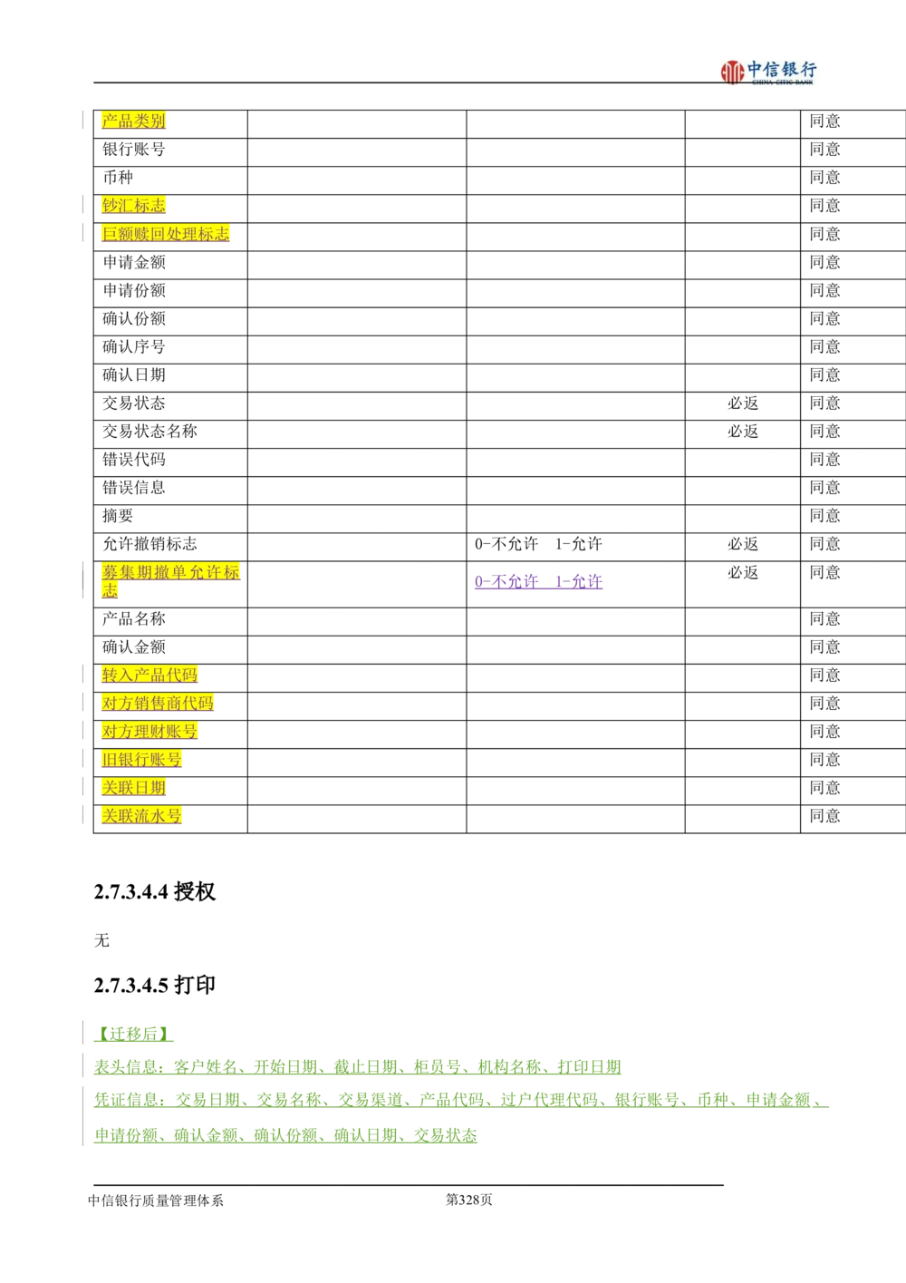 XX银行理财平台需求规格说明书_436套软件开发需求文档_VD516-软件开发需求文档_10各类系统软件开发需求