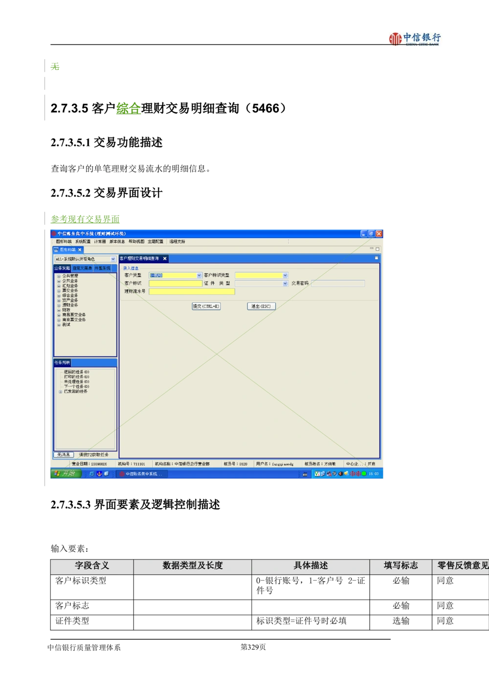 XX银行理财平台需求规格说明书_436套软件开发需求文档_VD516-软件开发需求文档_10各类系统软件开发需求