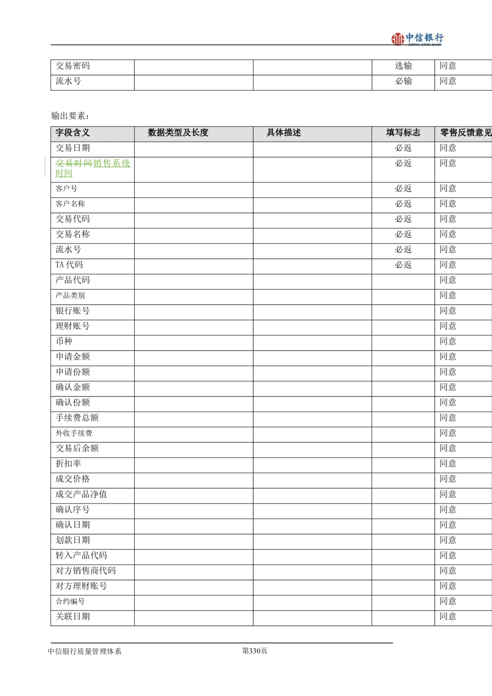 XX银行理财平台需求规格说明书_436套软件开发需求文档_VD516-软件开发需求文档_10各类系统软件开发需求