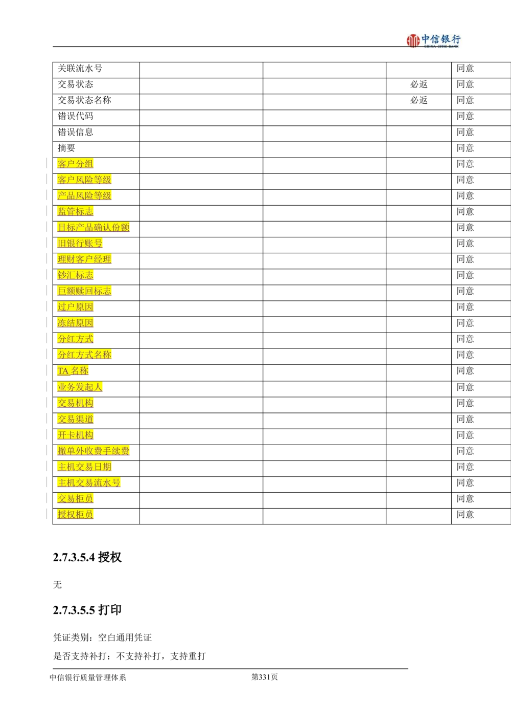 XX银行理财平台需求规格说明书_436套软件开发需求文档_VD516-软件开发需求文档_10各类系统软件开发需求
