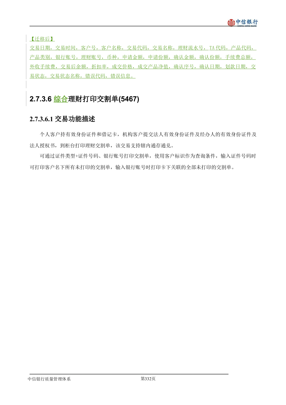 XX银行理财平台需求规格说明书_436套软件开发需求文档_VD516-软件开发需求文档_10各类系统软件开发需求