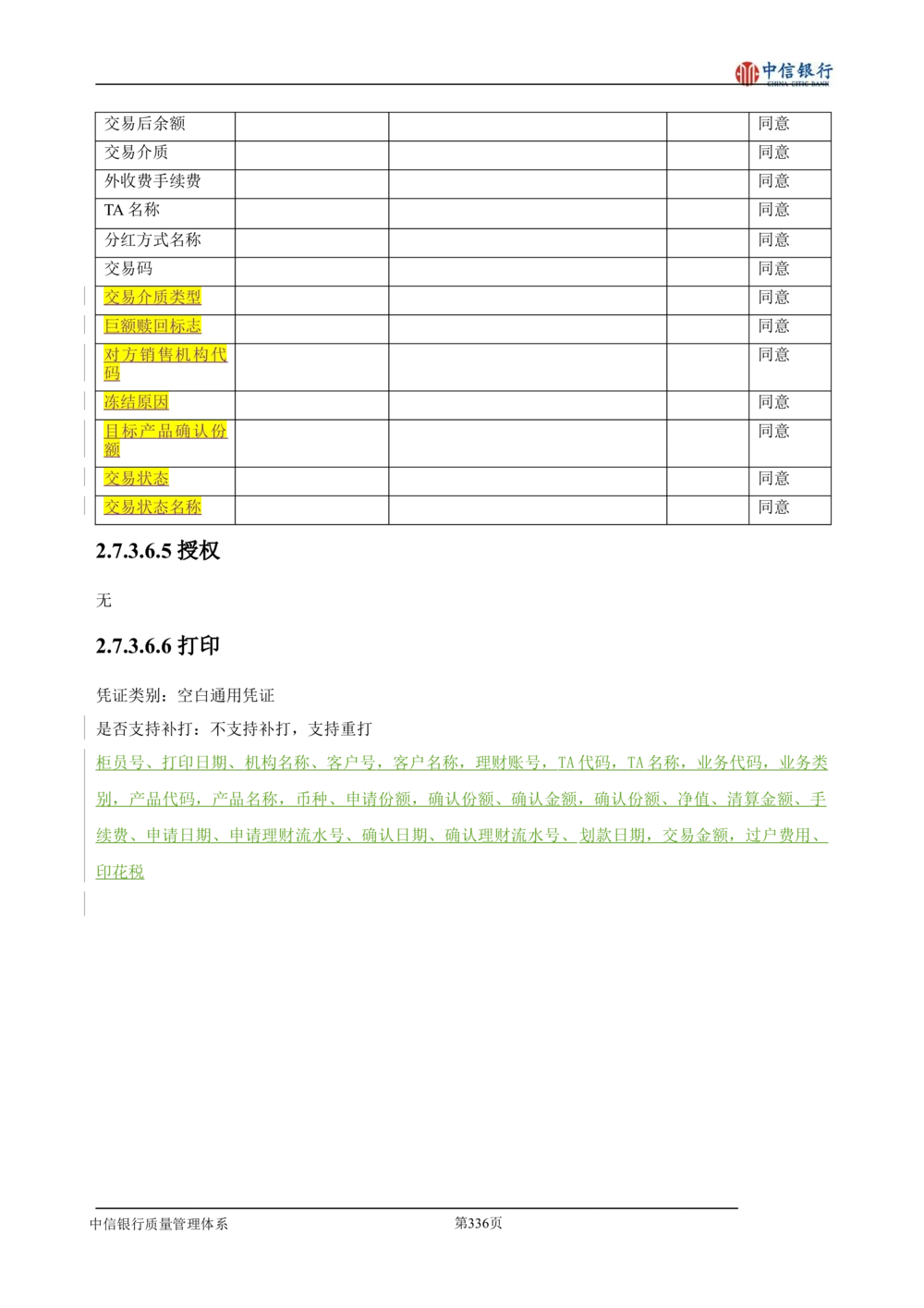 XX银行理财平台需求规格说明书_436套软件开发需求文档_VD516-软件开发需求文档_10各类系统软件开发需求