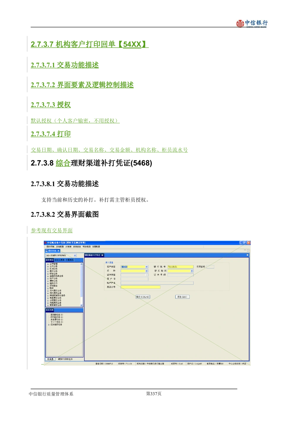XX银行理财平台需求规格说明书_436套软件开发需求文档_VD516-软件开发需求文档_10各类系统软件开发需求