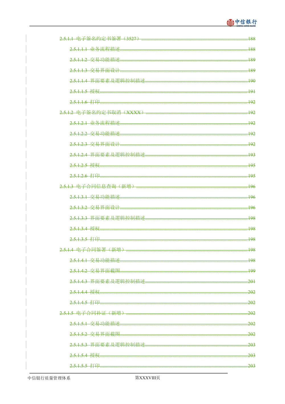 XX银行理财平台需求规格说明书_436套软件开发需求文档_VD516-软件开发需求文档_10各类系统软件开发需求