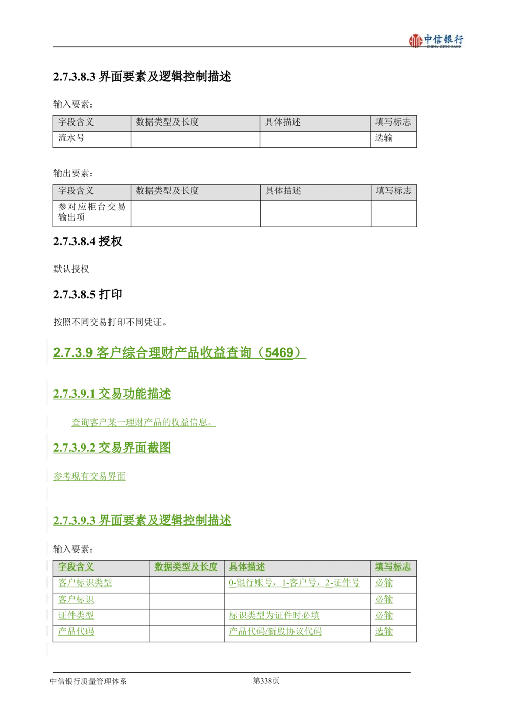 XX银行理财平台需求规格说明书_436套软件开发需求文档_VD516-软件开发需求文档_10各类系统软件开发需求