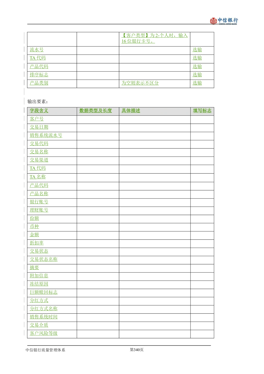 XX银行理财平台需求规格说明书_436套软件开发需求文档_VD516-软件开发需求文档_10各类系统软件开发需求
