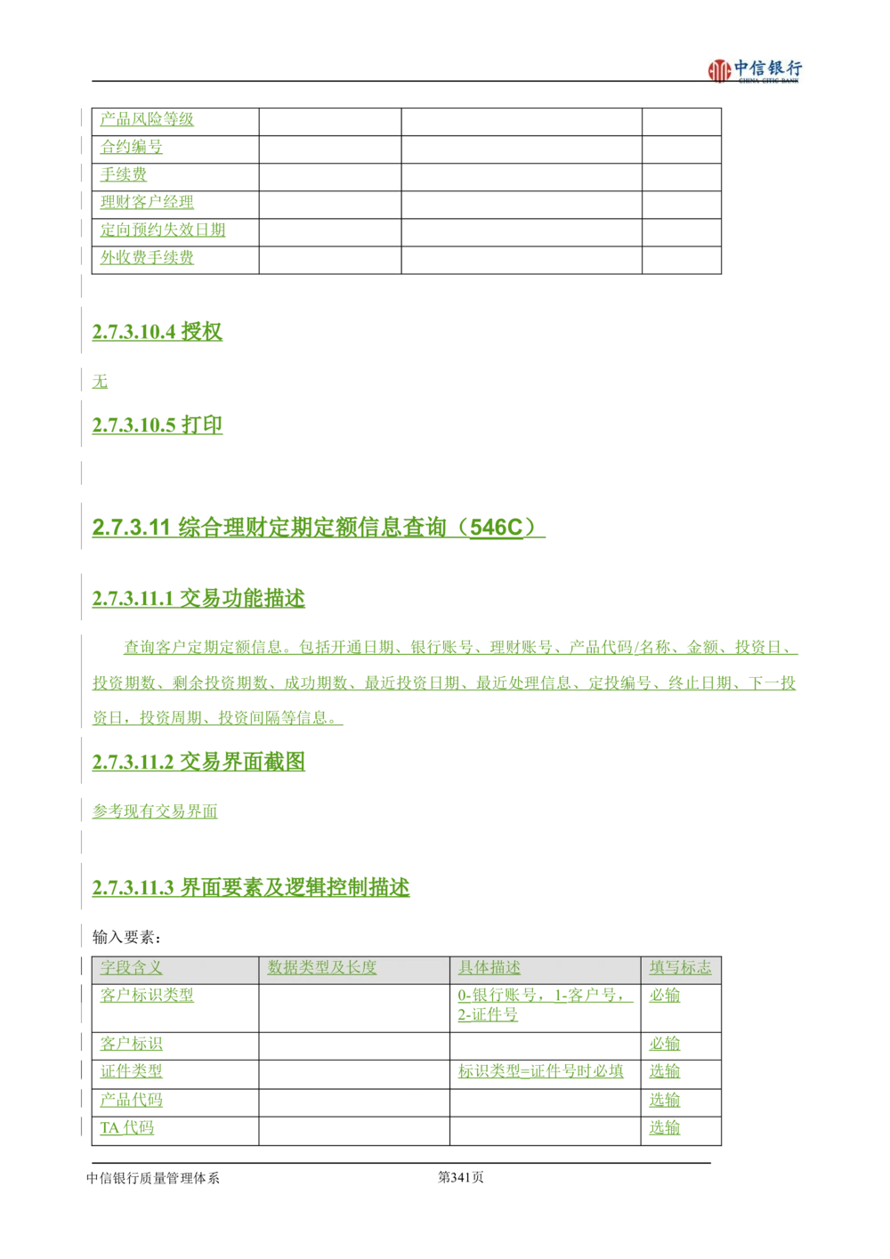 XX银行理财平台需求规格说明书_436套软件开发需求文档_VD516-软件开发需求文档_10各类系统软件开发需求