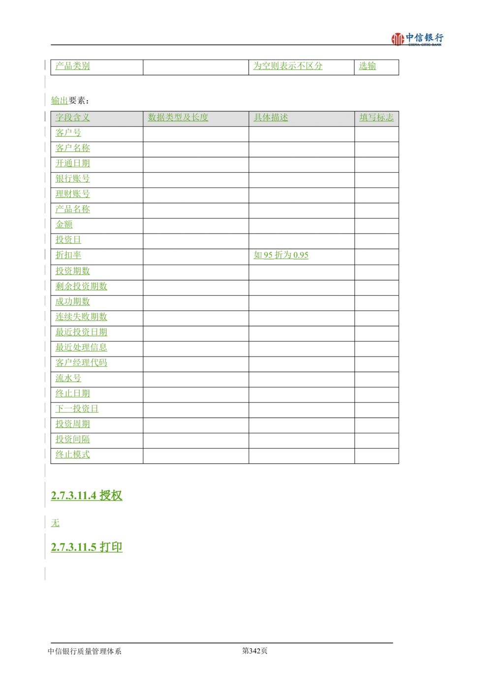 XX银行理财平台需求规格说明书_436套软件开发需求文档_VD516-软件开发需求文档_10各类系统软件开发需求