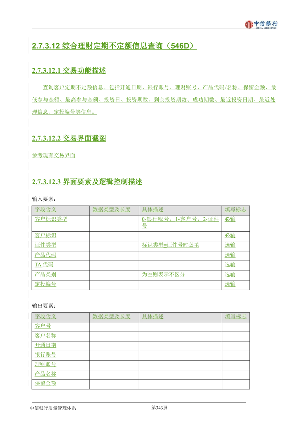 XX银行理财平台需求规格说明书_436套软件开发需求文档_VD516-软件开发需求文档_10各类系统软件开发需求