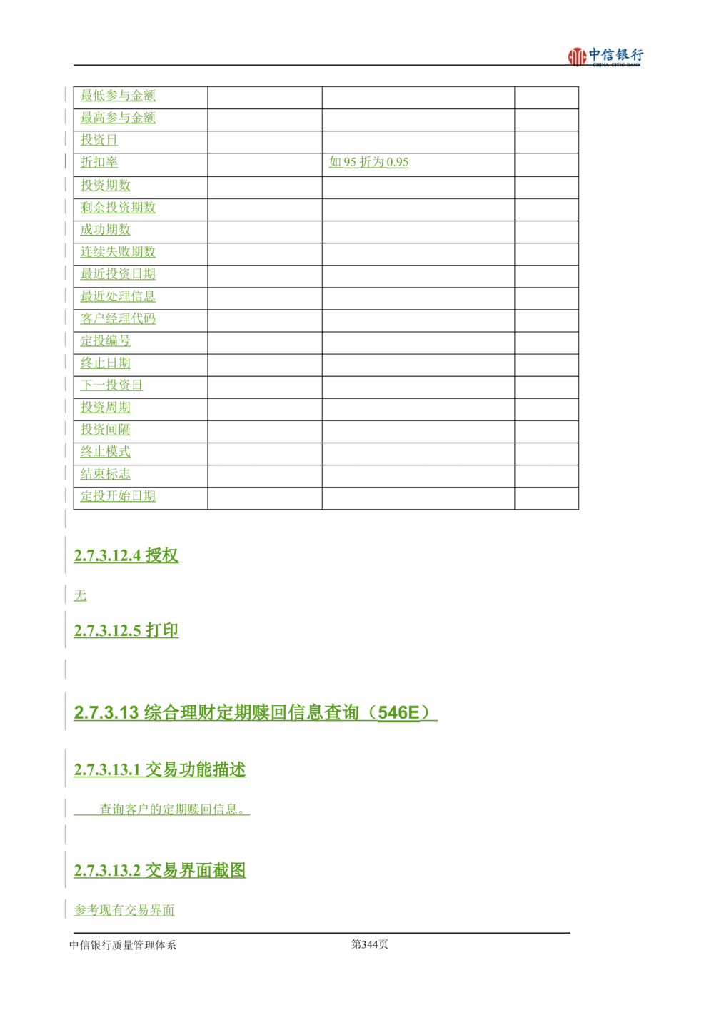 XX银行理财平台需求规格说明书_436套软件开发需求文档_VD516-软件开发需求文档_10各类系统软件开发需求