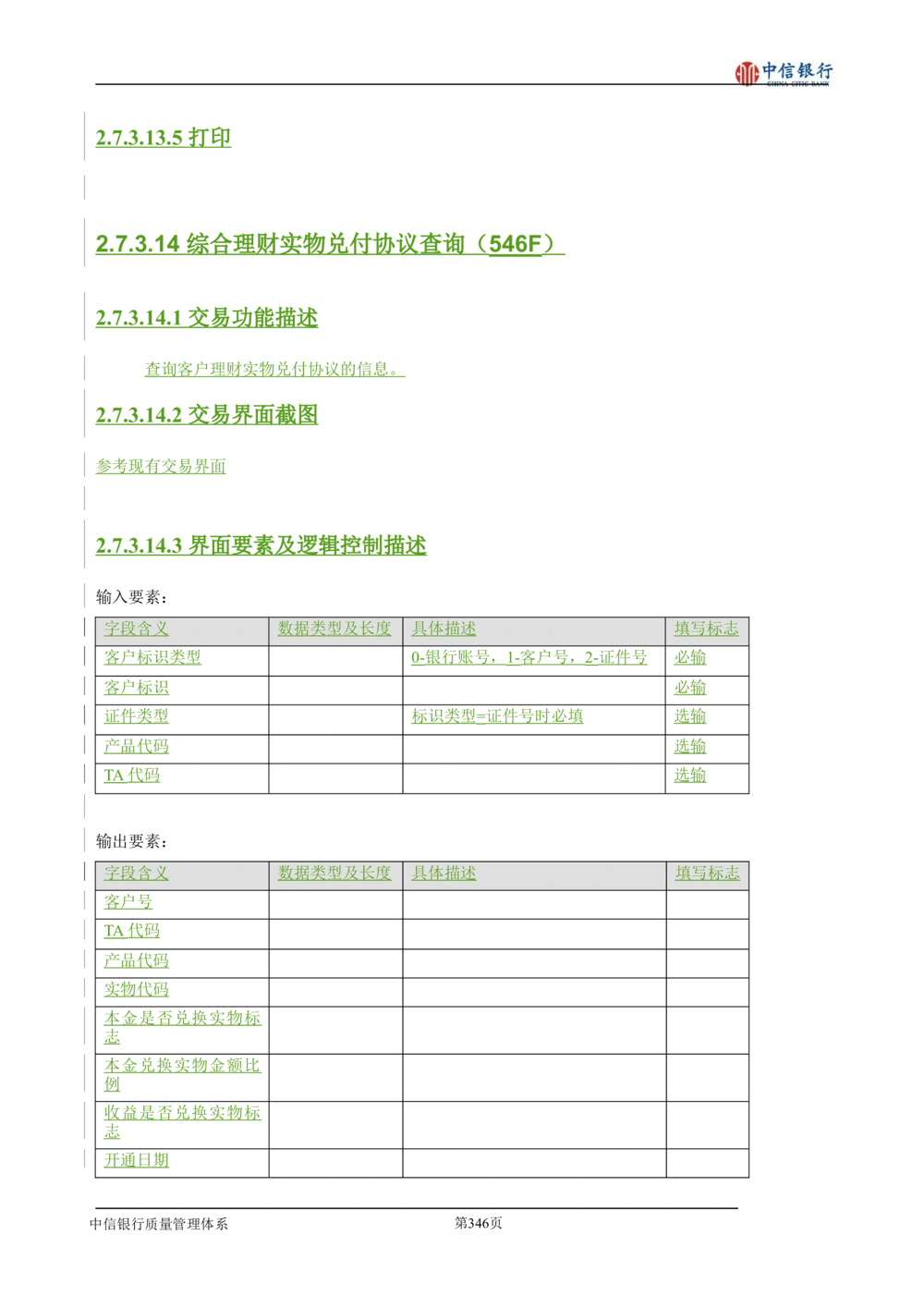 XX银行理财平台需求规格说明书_436套软件开发需求文档_VD516-软件开发需求文档_10各类系统软件开发需求