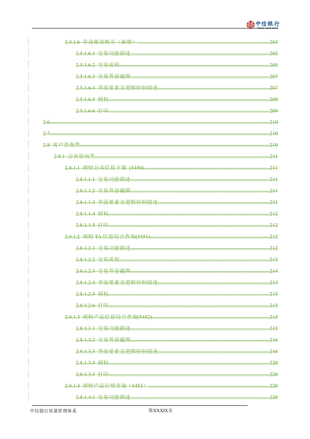 XX银行理财平台需求规格说明书_436套软件开发需求文档_VD516-软件开发需求文档_10各类系统软件开发需求
