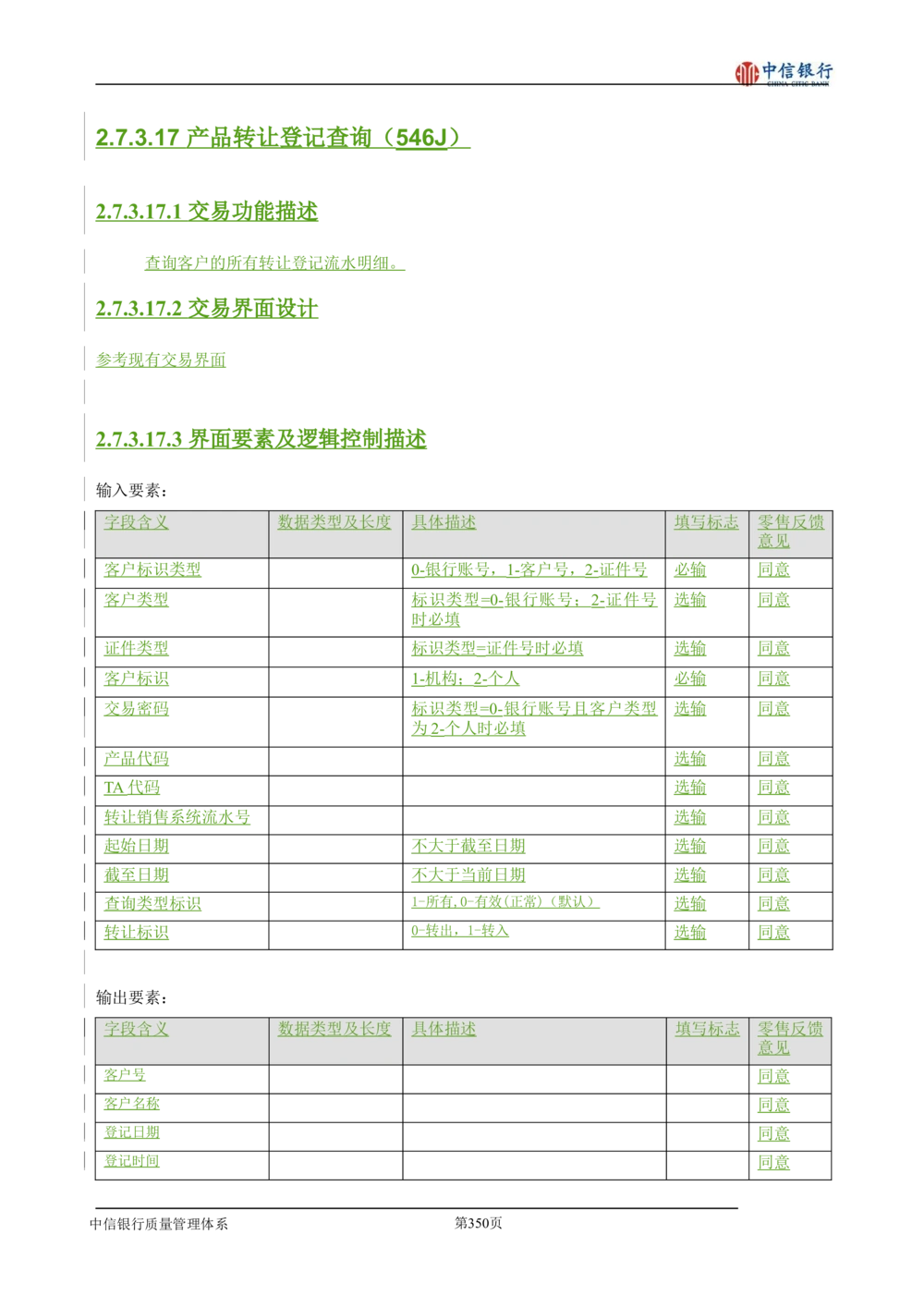 XX银行理财平台需求规格说明书_436套软件开发需求文档_VD516-软件开发需求文档_10各类系统软件开发需求