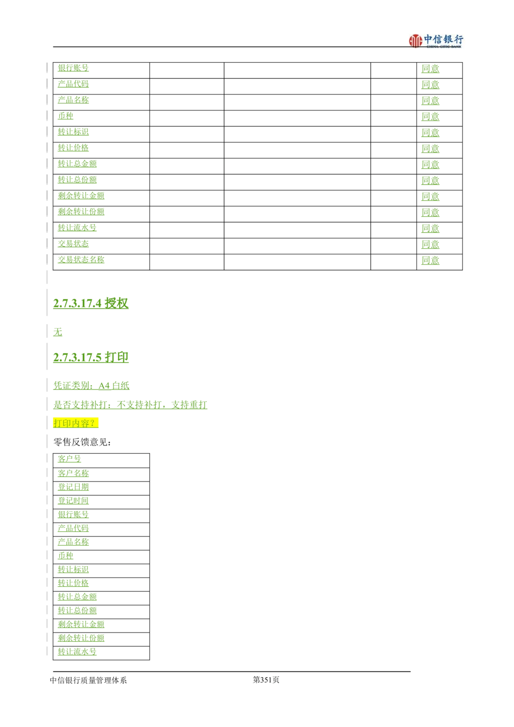 XX银行理财平台需求规格说明书_436套软件开发需求文档_VD516-软件开发需求文档_10各类系统软件开发需求