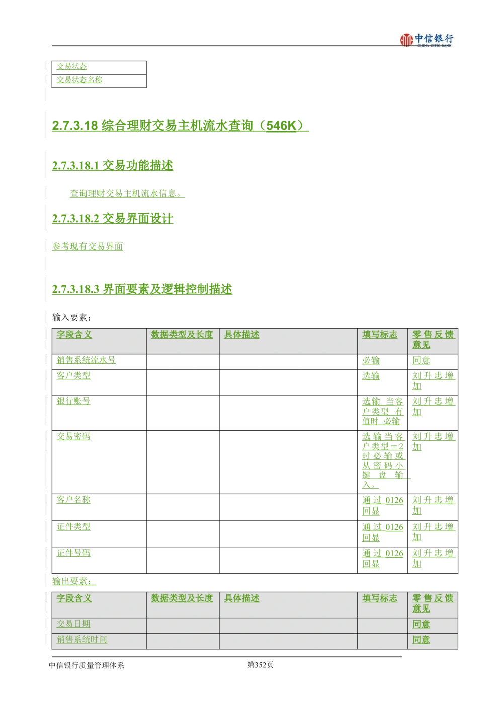 XX银行理财平台需求规格说明书_436套软件开发需求文档_VD516-软件开发需求文档_10各类系统软件开发需求