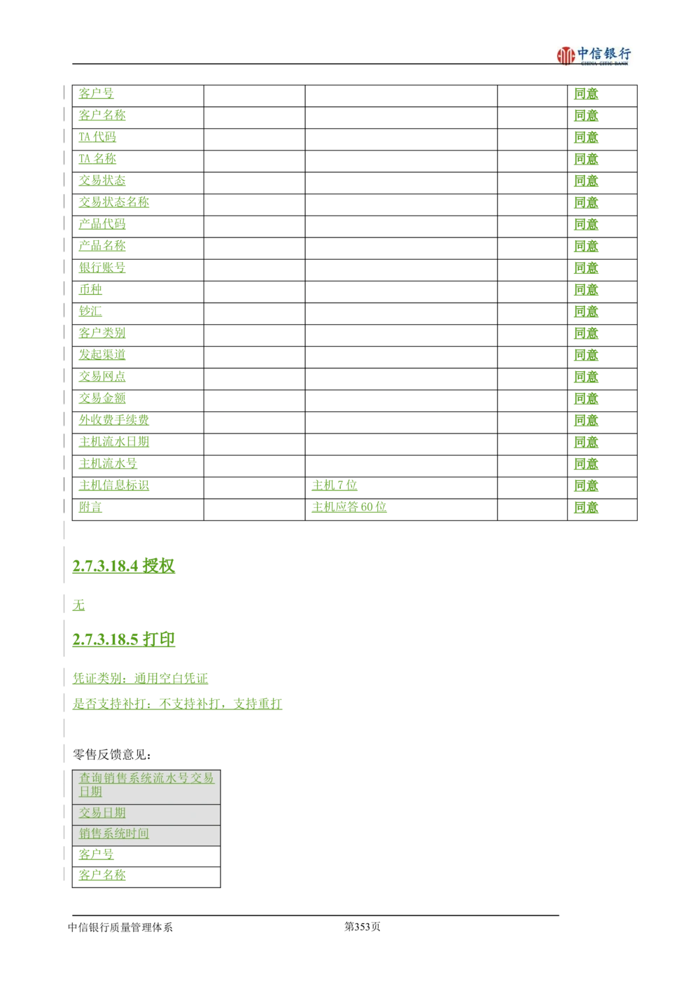XX银行理财平台需求规格说明书_436套软件开发需求文档_VD516-软件开发需求文档_10各类系统软件开发需求