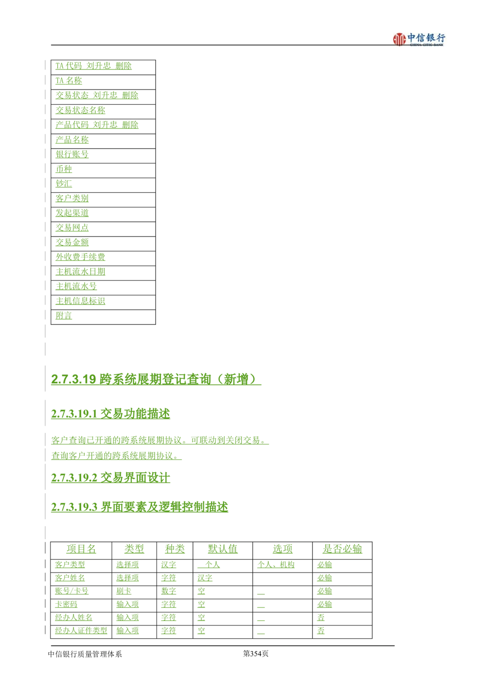 XX银行理财平台需求规格说明书_436套软件开发需求文档_VD516-软件开发需求文档_10各类系统软件开发需求