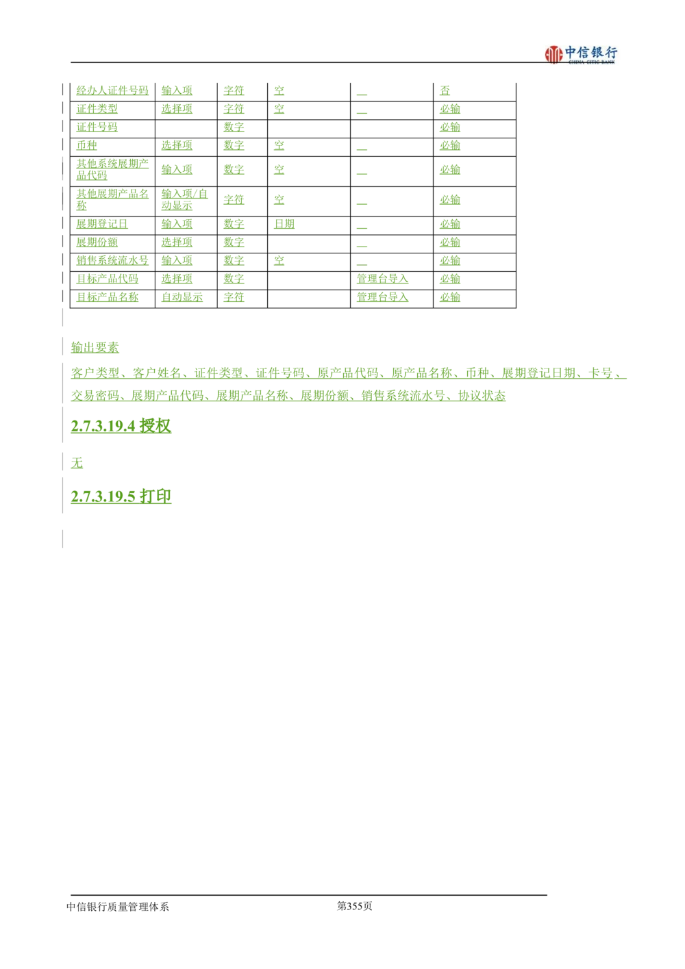 XX银行理财平台需求规格说明书_436套软件开发需求文档_VD516-软件开发需求文档_10各类系统软件开发需求