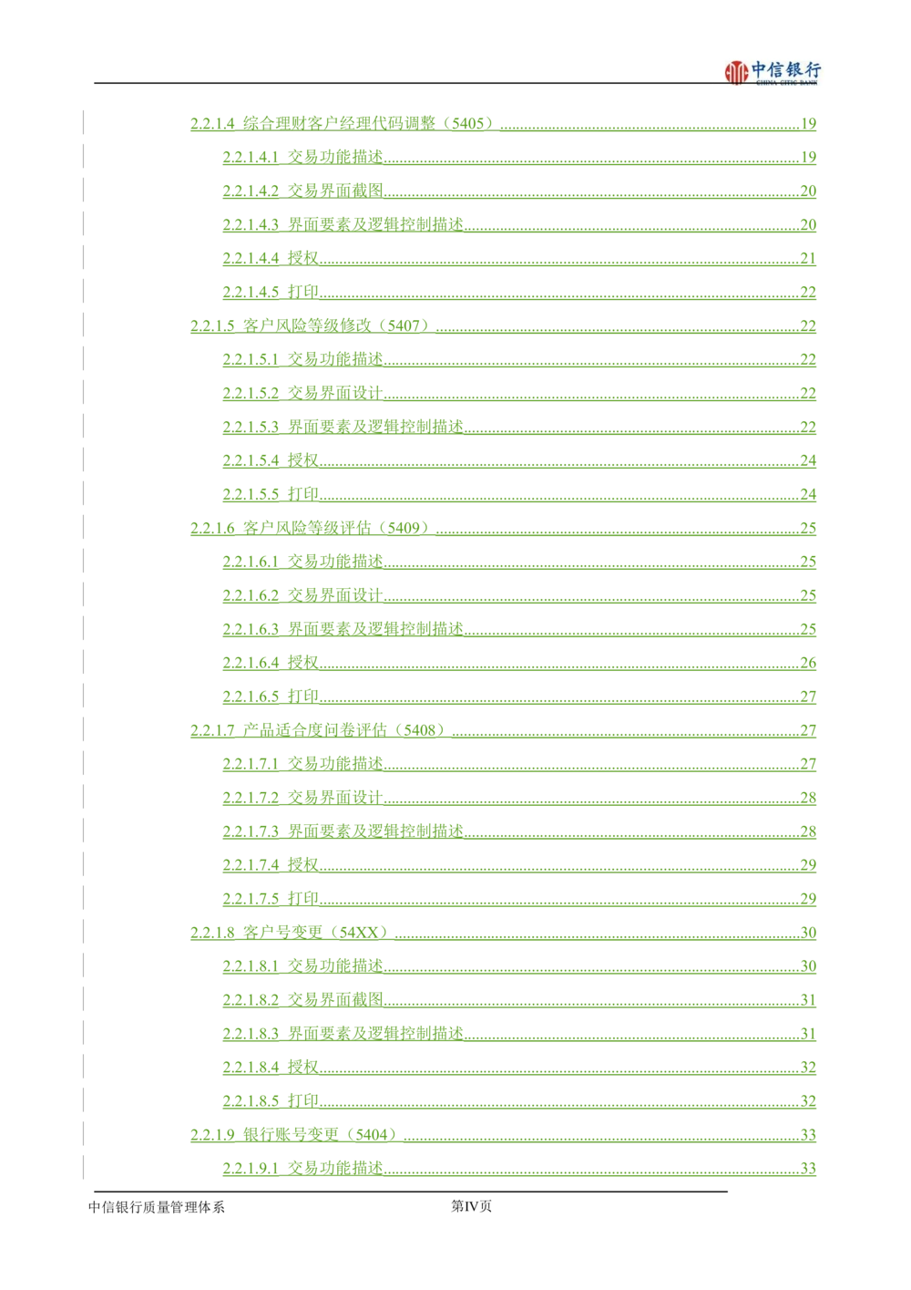 XX银行理财平台需求规格说明书_436套软件开发需求文档_VD516-软件开发需求文档_10各类系统软件开发需求
