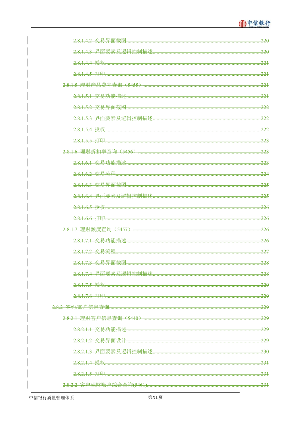 XX银行理财平台需求规格说明书_436套软件开发需求文档_VD516-软件开发需求文档_10各类系统软件开发需求