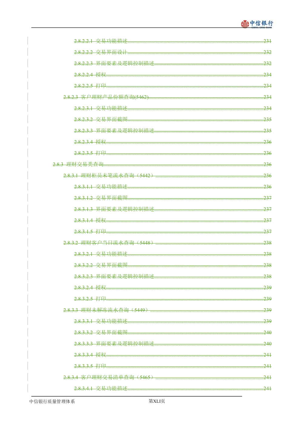 XX银行理财平台需求规格说明书_436套软件开发需求文档_VD516-软件开发需求文档_10各类系统软件开发需求