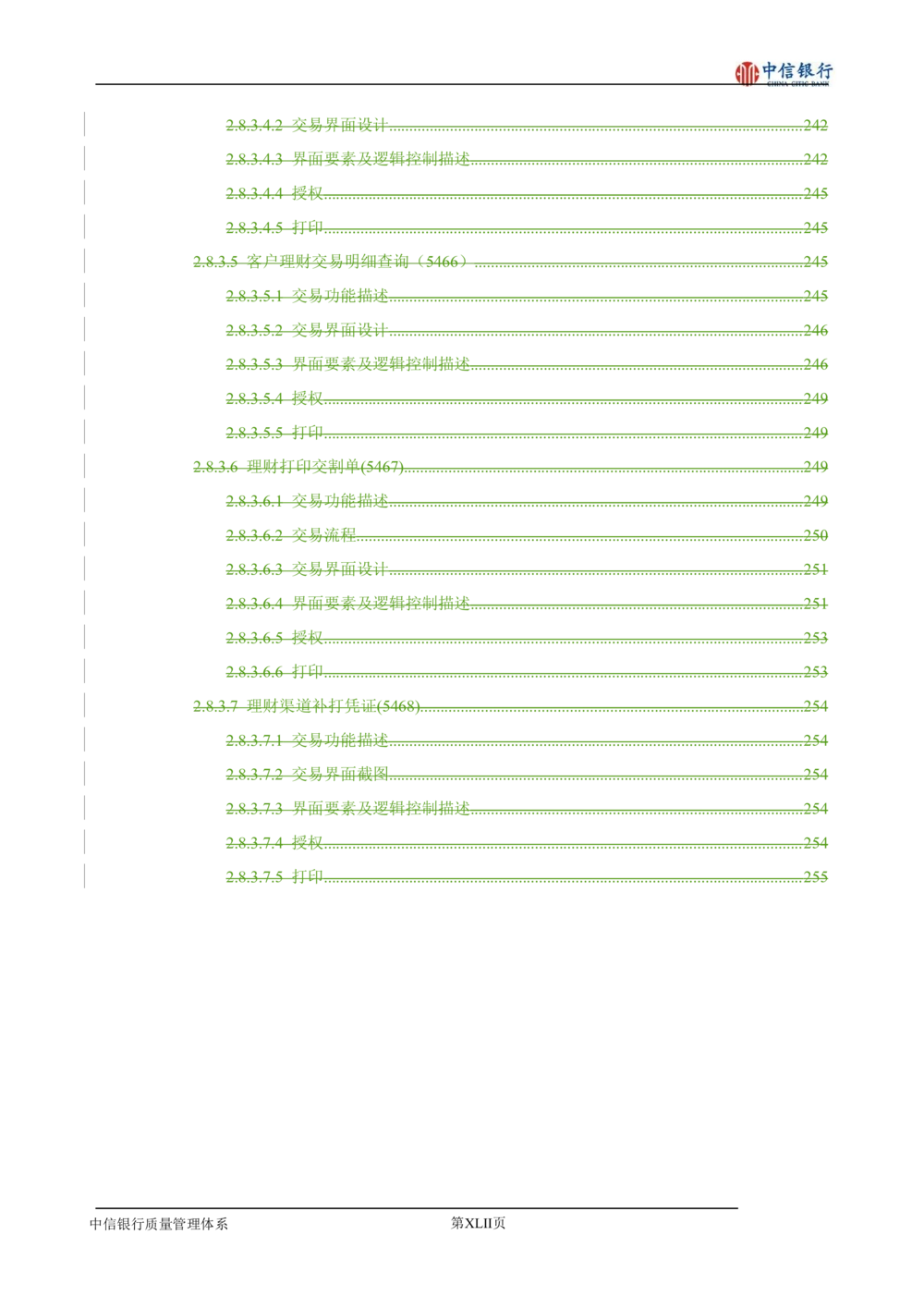 XX银行理财平台需求规格说明书_436套软件开发需求文档_VD516-软件开发需求文档_10各类系统软件开发需求