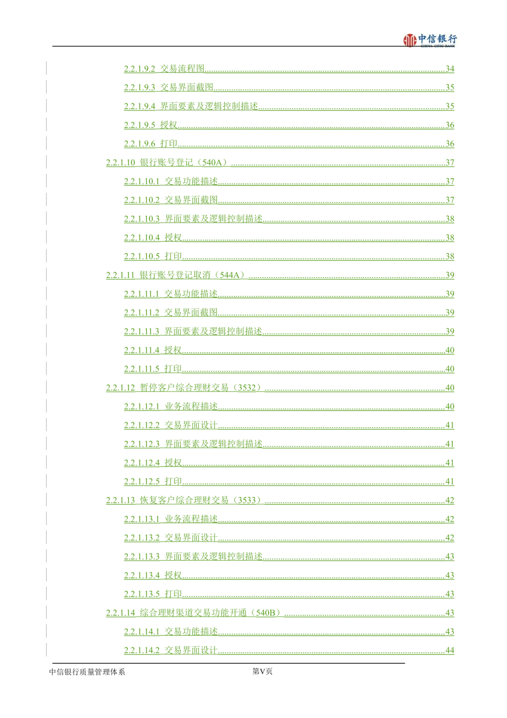 XX银行理财平台需求规格说明书_436套软件开发需求文档_VD516-软件开发需求文档_10各类系统软件开发需求