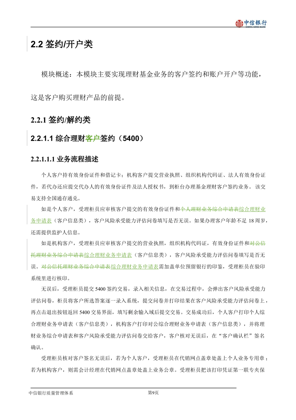 XX银行理财平台需求规格说明书_436套软件开发需求文档_VD516-软件开发需求文档_10各类系统软件开发需求