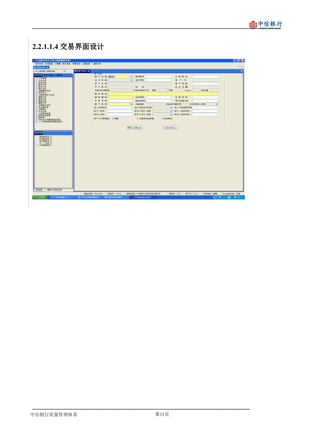 XX银行理财平台需求规格说明书_436套软件开发需求文档_VD516-软件开发需求文档_10各类系统软件开发需求