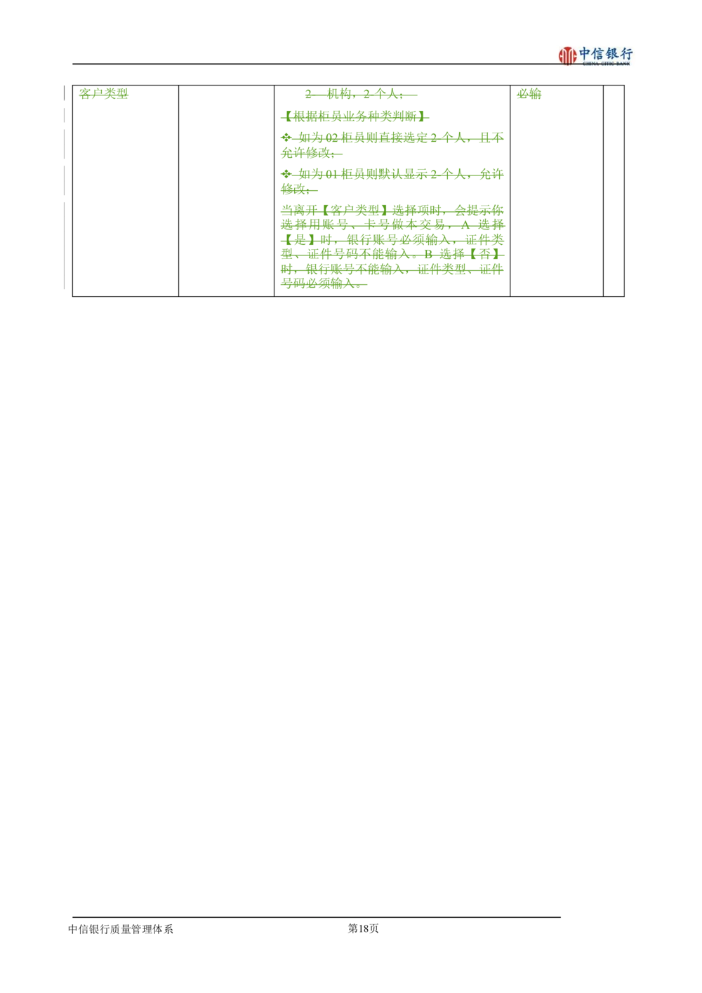 XX银行理财平台需求规格说明书_436套软件开发需求文档_VD516-软件开发需求文档_10各类系统软件开发需求