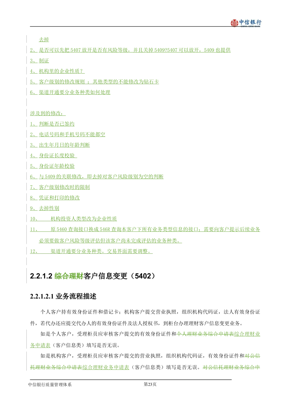 XX银行理财平台需求规格说明书_436套软件开发需求文档_VD516-软件开发需求文档_10各类系统软件开发需求