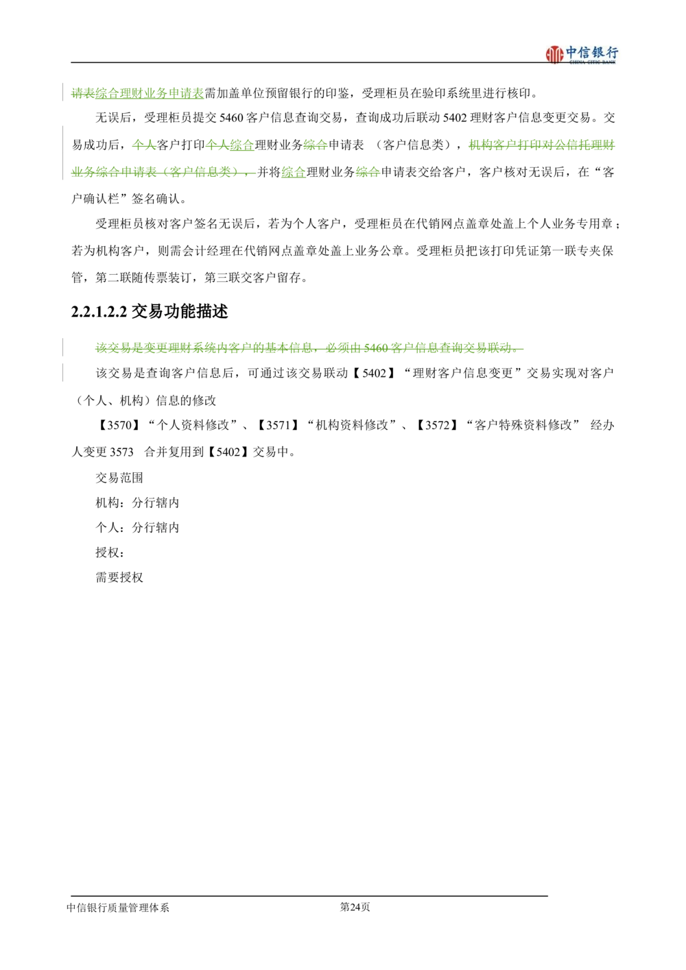 XX银行理财平台需求规格说明书_436套软件开发需求文档_VD516-软件开发需求文档_10各类系统软件开发需求